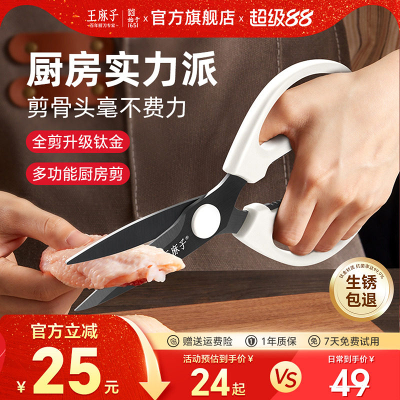 【防锈抗菌】王麻子钛金厨房剪刀										