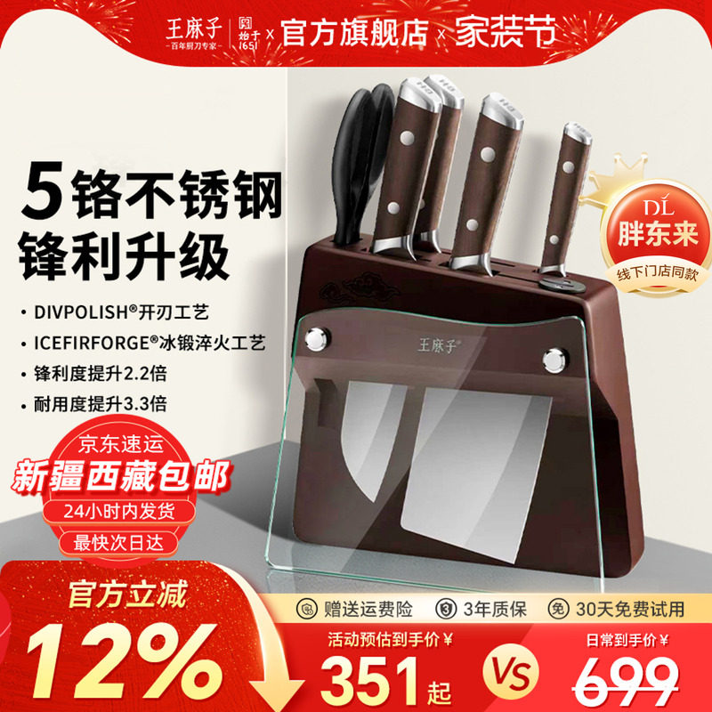 王麻子流云刀具套装家用厨房菜刀刀架全套厨具套装官方旗舰店正品