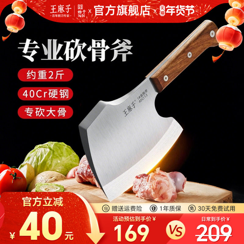 王麻子菜刀家用商用砍骨斧加厚加重砍鸡鸭鹅专用斩骨刀官方旗舰店,厨房/烹饪用具,斩骨刀,淘宝优惠券,粉丝福利购,淘宝优惠卷