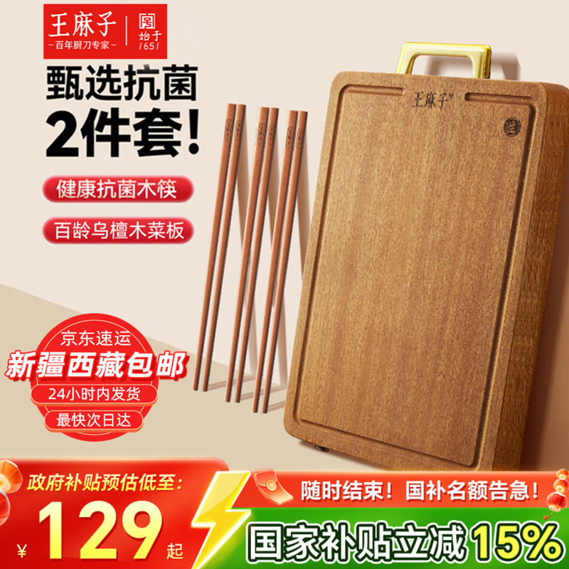 王麻子整木乌檀木砧板案板抗菌防霉家用食品级实木菜板官方旗舰店