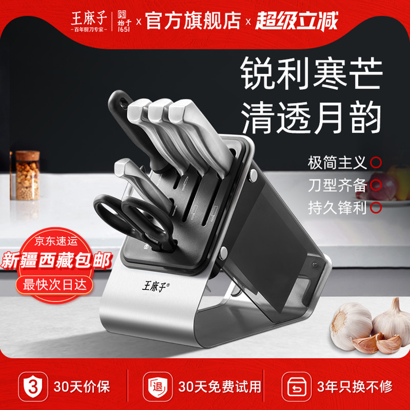 王麻子全钢一体刀具套装全套组合