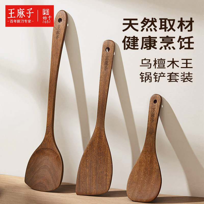 王麻子家用锅铲饭勺木柄不烫手铲子不粘锅专用木制厨具官方旗舰店