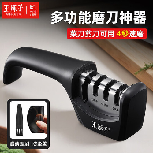 王麻子磨刀器家用厨房锋利专业菜刀剪刀快速开刃工具多功能磨刀器