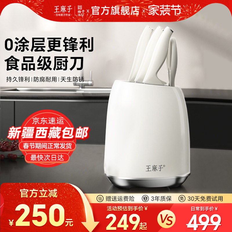 王麻子刀具套装组合全套厨房家用不锈钢厨具切菜刀菜板二合一专用