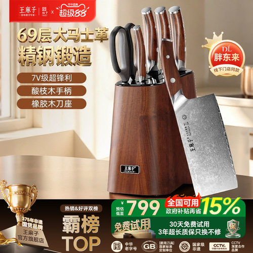 王麻子大马士革钢刀套装组合