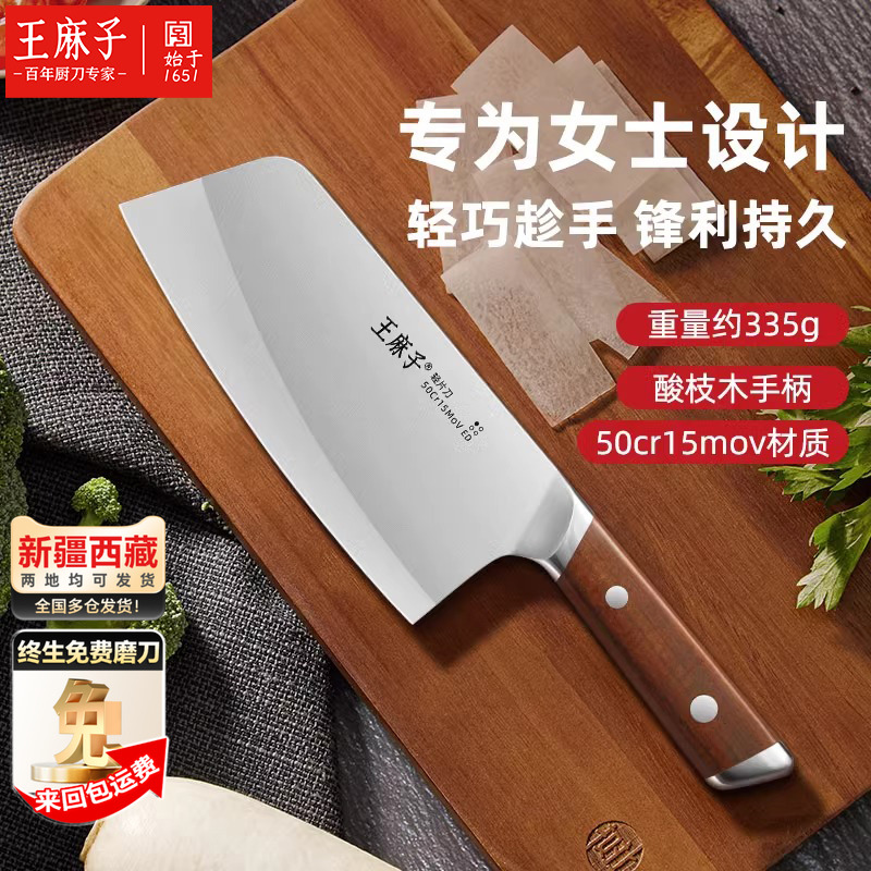 【央视推广】王麻子流云轻片刀