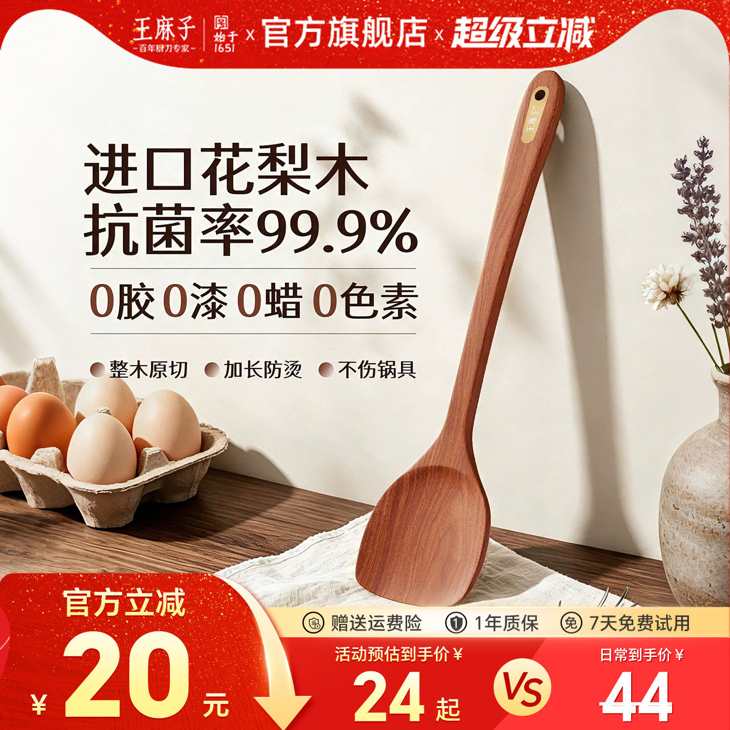 【进口花梨木】王麻子锅铲家用图片