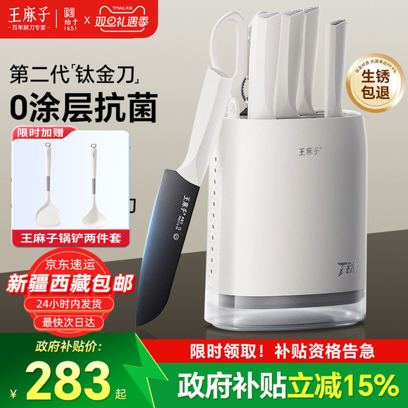 王麻子钛金刀具套装厨具全套组合菜刀菜板二合一厨房家用全套厨刀