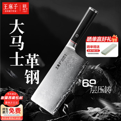 【央视推广】王麻子大马士革刀