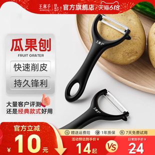 王麻子水果削皮器厨房专用袍子土豆黄瓜剥皮器官方正品瓜果刨家用