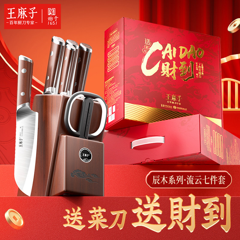 王麻子刀具套装厨房全套菜刀菜板组合乔迁新居新年礼物厨具一整套,厨房/烹饪用具,全套厨房刀具,淘宝优惠券,粉丝福利购,淘宝优惠卷