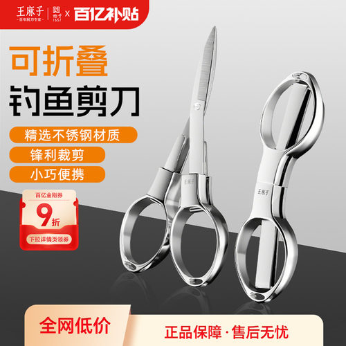 【折叠旅行剪】王麻子剪刀不锈钢