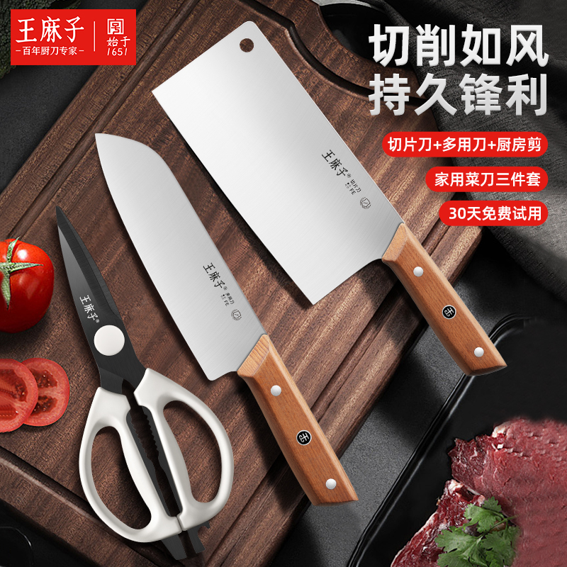 王麻子官方正品不锈钢厨房刀具