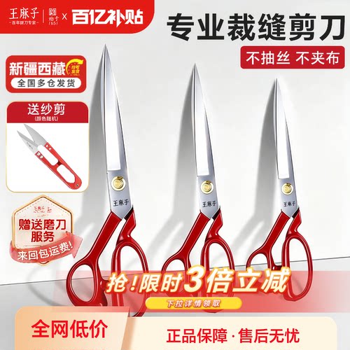 【锋利防锈】王麻子裁缝剪刀专用