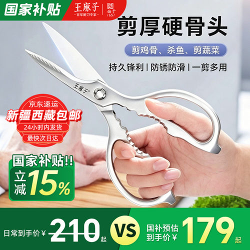 王麻子全钢厨房剪刀多功能家用强力剪鸡骨鱼骨专用剪子官方旗舰店