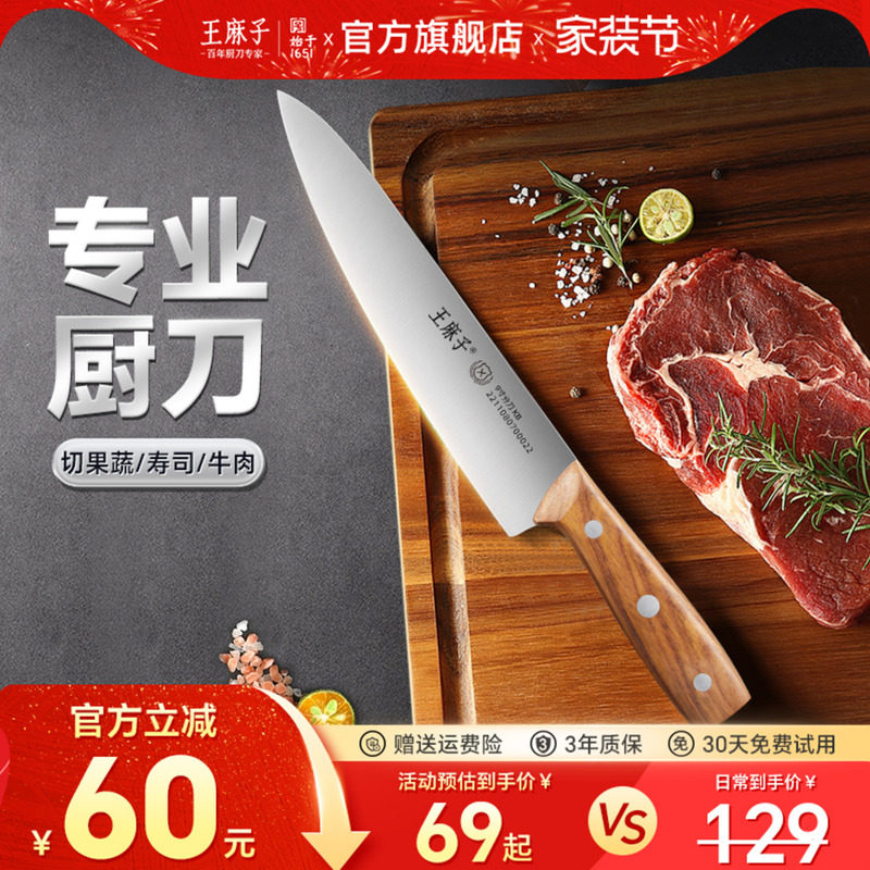 王麻子菜刀西餐牛排刀日式刀水果刀厨师寿司刀三文鱼刺身专用刀具