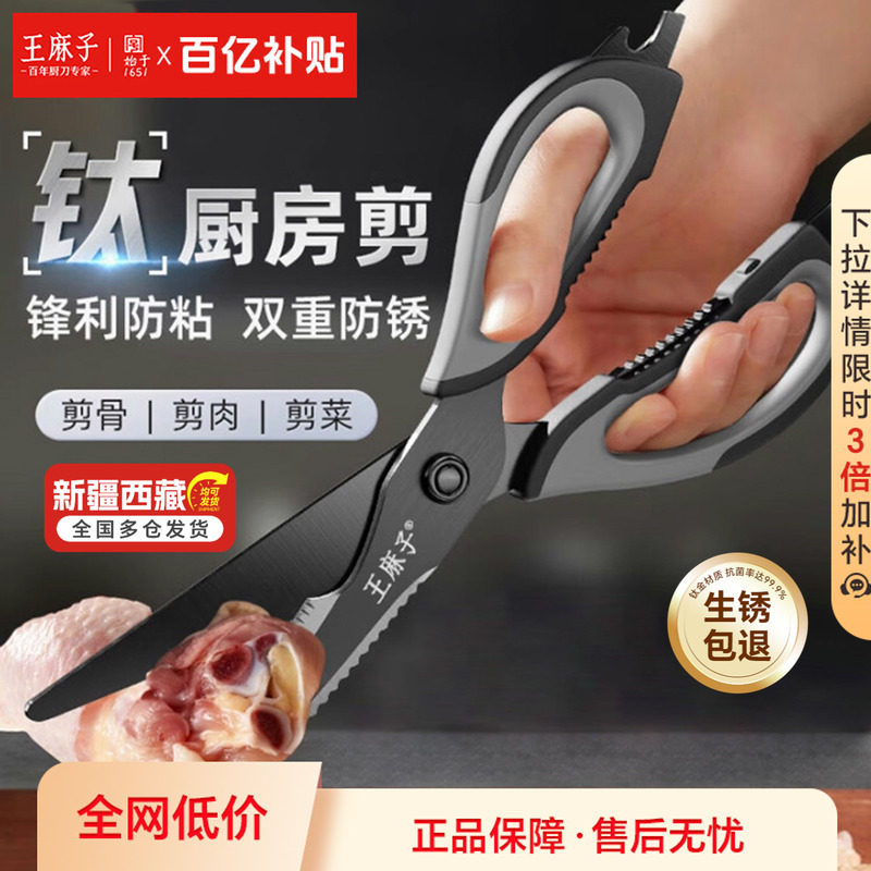 王麻子钛金剪刀厨房专用剪骨头烤肉剪子鸡骨剪不锈钢食品级强力剪