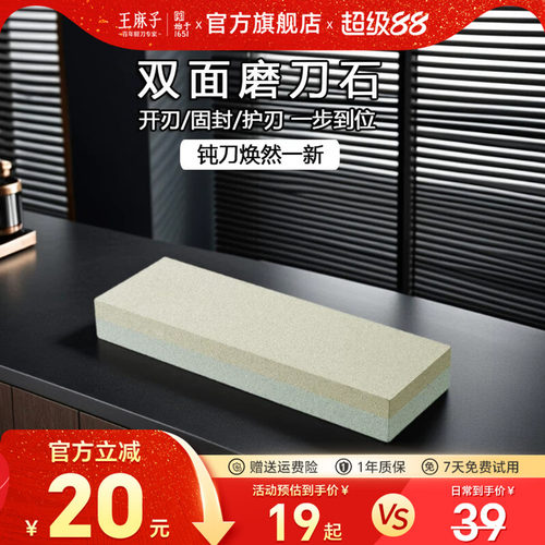 王麻子磨刀石家用双面磨刀神器厨房菜刀剪刀专用磨刀工具正品