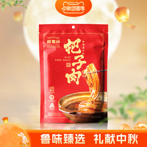 超意兴老济南特产把子肉礼盒