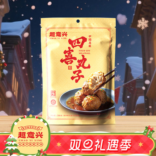 济南超意兴四喜丸子红烧狮子头