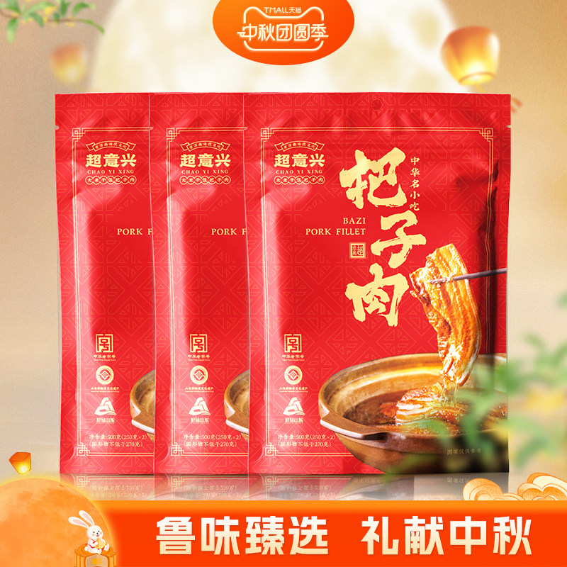 超意兴把子肉卤味熟食