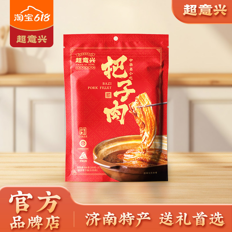 超意兴把子肉红烧肉五香熟食速食即食老字号山东济南特产礼盒卤味