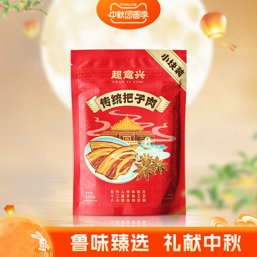 超意兴卤味熟食小块把子肉