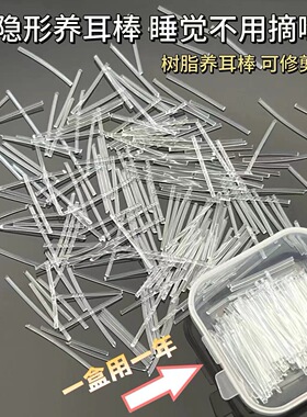 耳棒树脂专用耳钉养耳洞女塑料防止过敏隐形透明耳棍耳针学生免摘