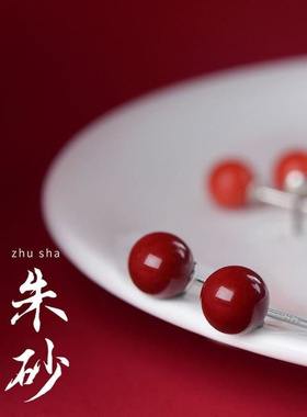 2026新年红红火火转运真朱砂耳钉养耳洞红色天然耳坠耳饰女