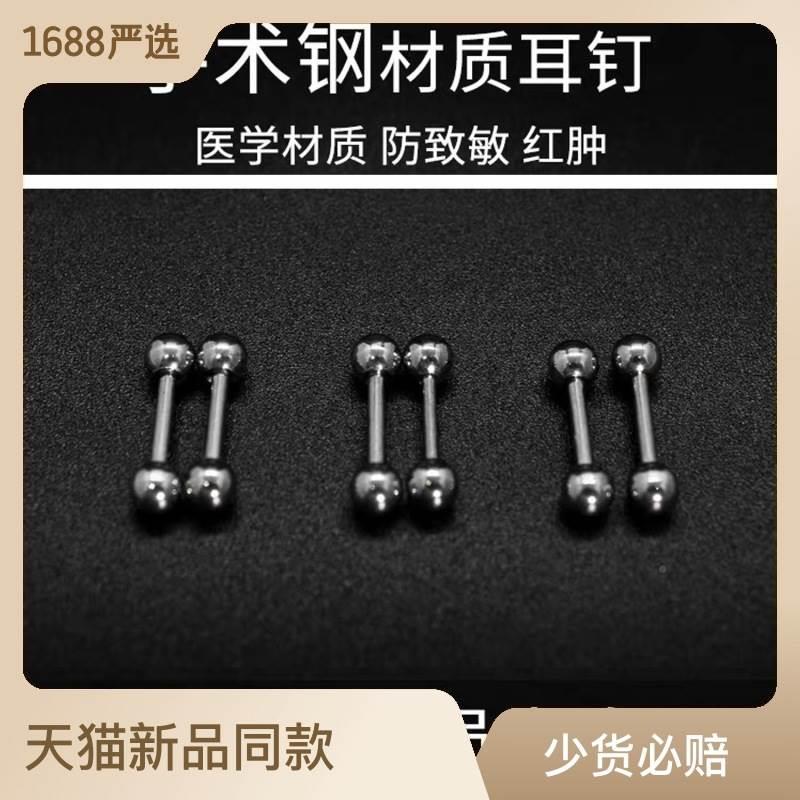 防过敏耳高级感钉手术钛钢合金养耳洞耳钉免摘圆珠耳骨钉养耳洞