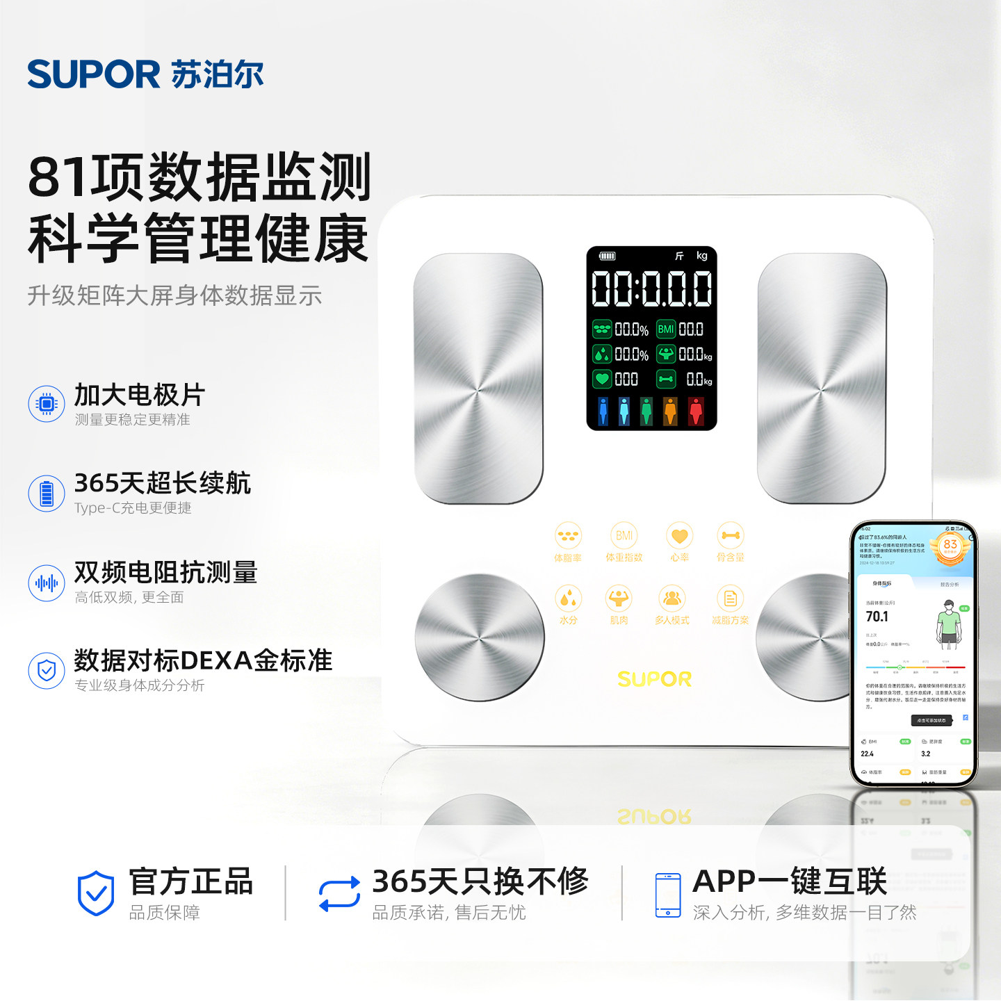 苏泊尔体脂秤减肥专用家用智能精准蓝牙体重秤人体秤充电式健康称