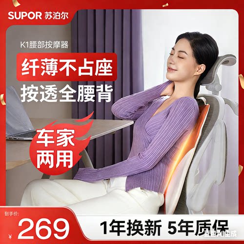 苏泊尔按摩靠垫全腰背按摩仪