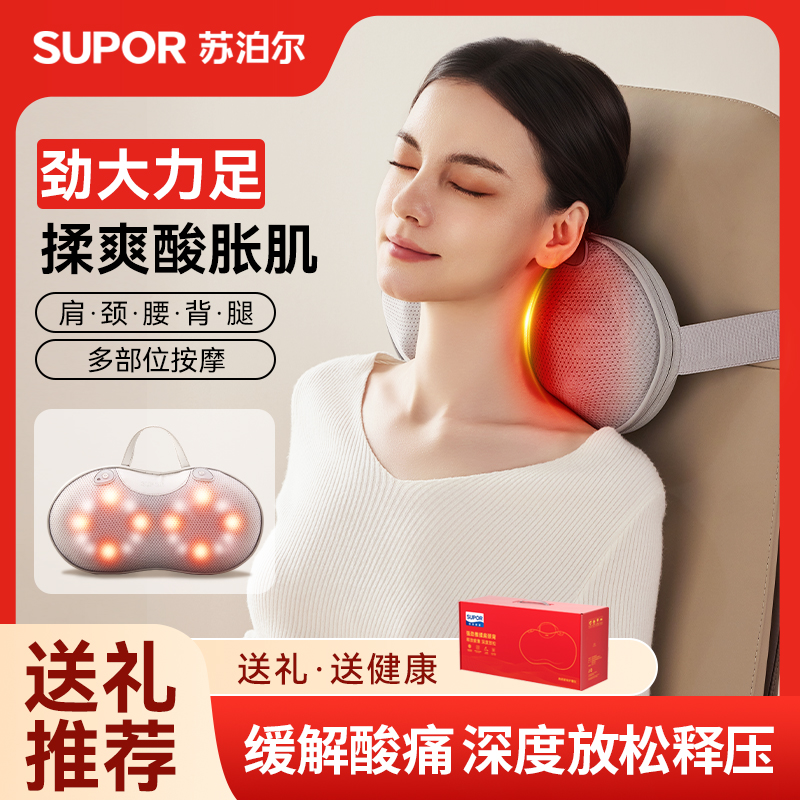苏泊尔颈椎按摩器肩颈按摩仪腰部背部颈部脖子热敷多功能按摩枕