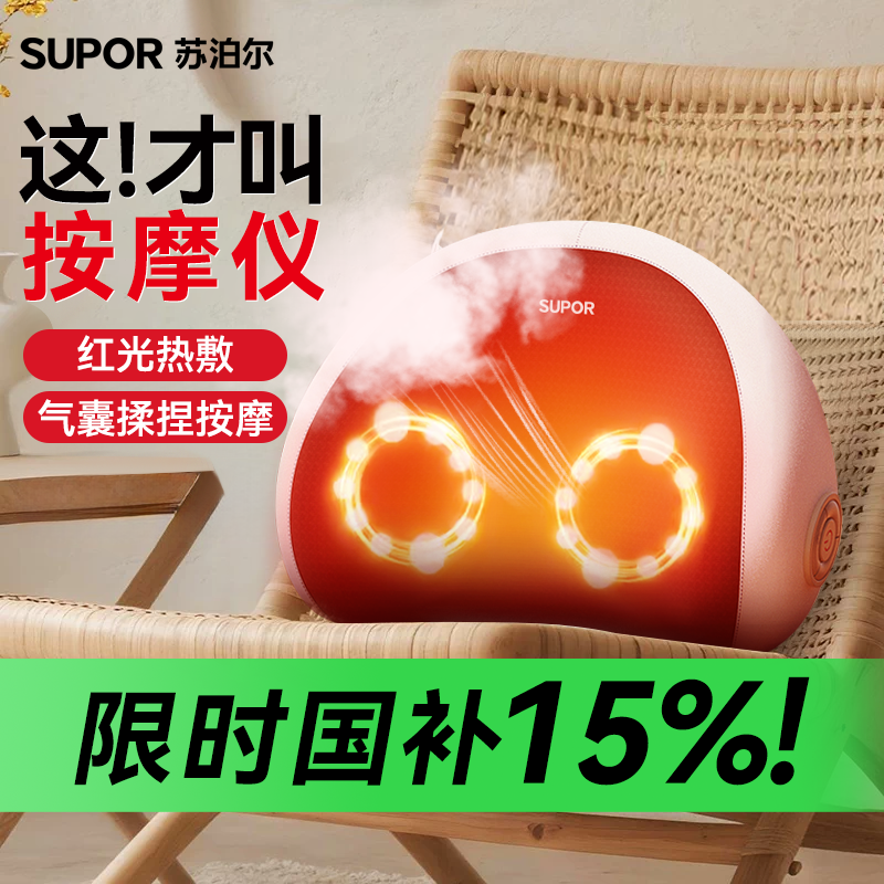 【送礼推荐！】苏泊尔腰部按摩器