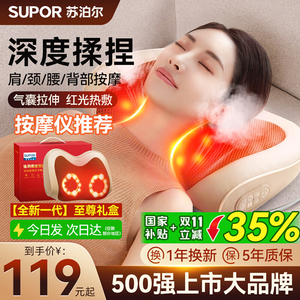 苏泊尔颈椎按摩器正品背部腰部颈部脖子揉捏枕神器礼物肩颈按摩仪