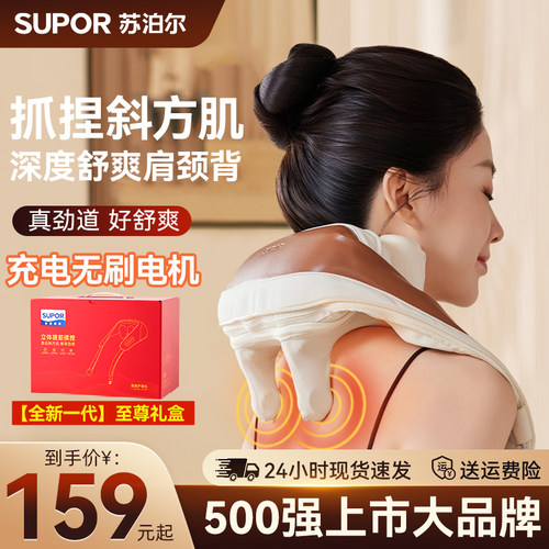 【力大劲爽】苏泊尔肩颈按摩仪