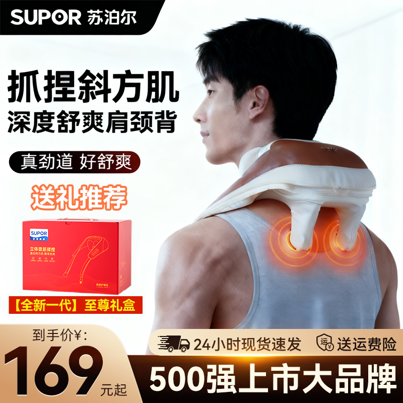 苏泊尔按摩器颈椎肩膀大力揉捏仪