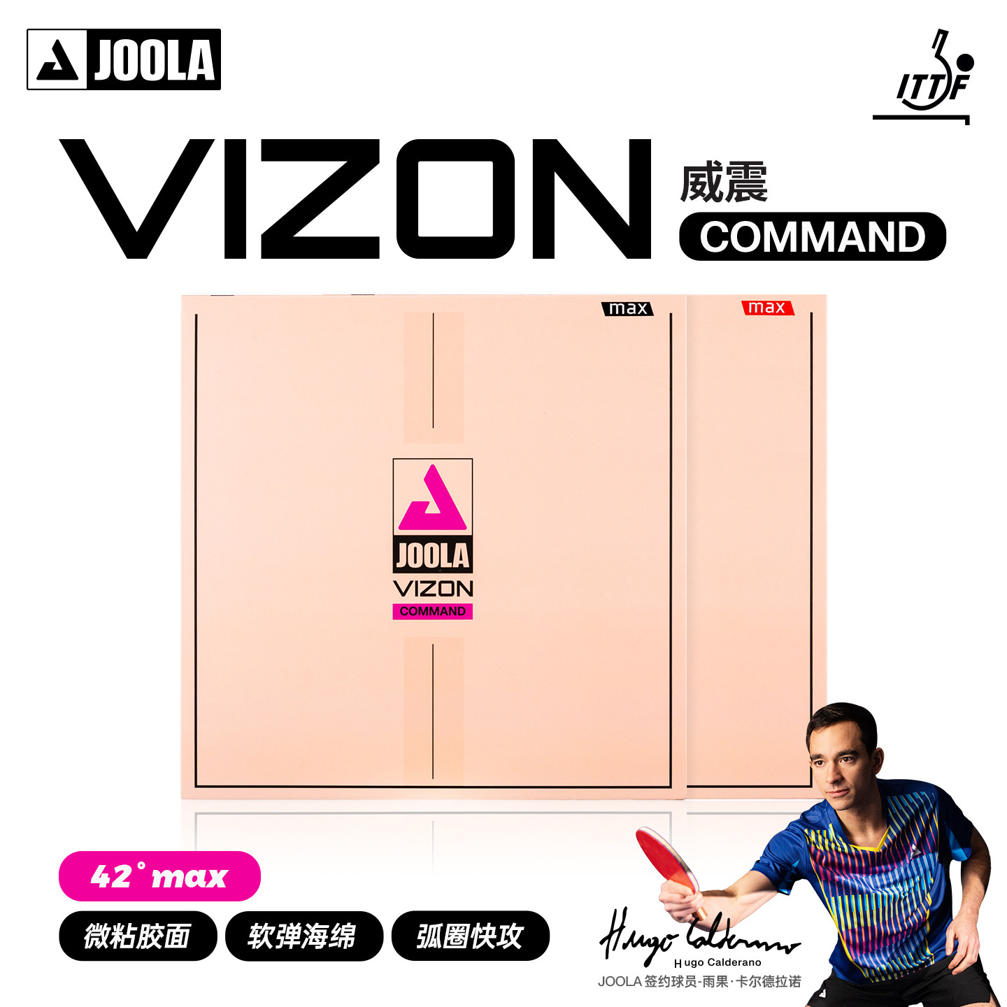 JOOLA尤拉VIZON威震乒乓球套胶微粘反胶快攻弧圈易控软弹海绵进阶