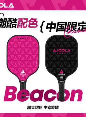 JOOLA优拉Beacon匹克球拍板玻璃纤维适用儿童成人pickle ball新手