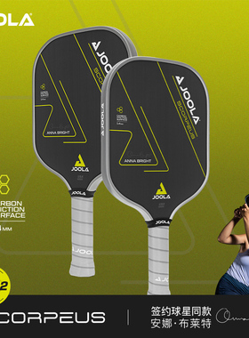 JOOLA Scorpeus pickleball USAPA认证专业匹克球拍板碳纤维耐打