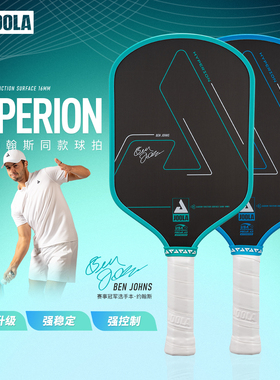 JOOLA尤拉匹克球拍Hyperion Cfs进阶专业碳纤维全套Pickleball