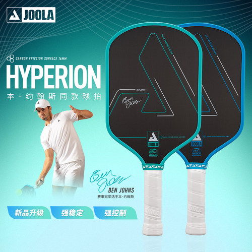JOOLA尤拉匹克球拍HyperionCfs