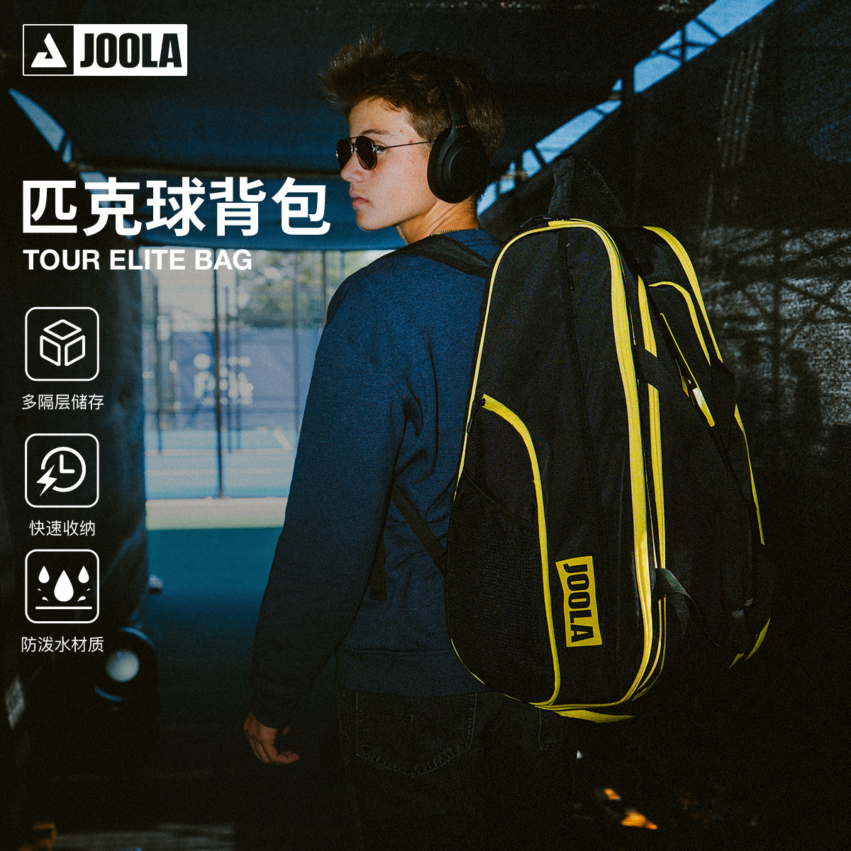 JOOLA尤拉匹克球拍专用双肩背包多功能Pickleball Bag男女通用
