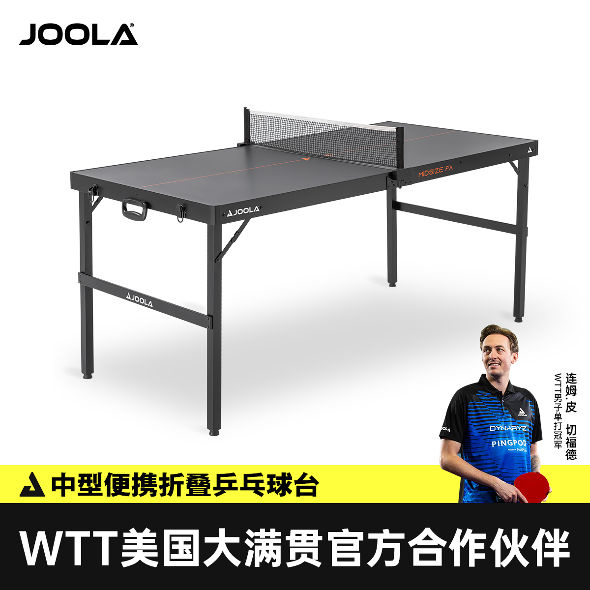 JOOLA小型可折叠儿童乒乓球桌