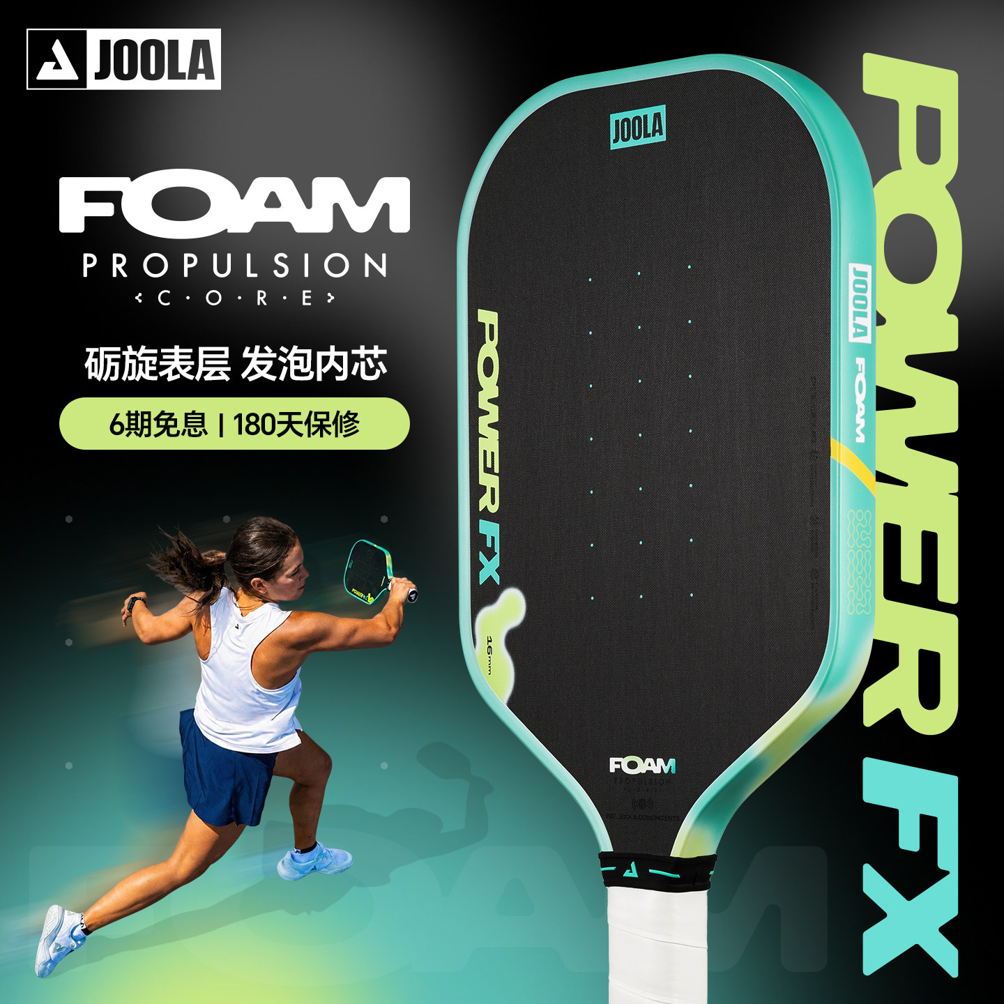 JOOLA优拉POWER FX泡沫芯匹克球拍板碳纤维双认证专业Pickleball