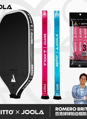 JOOLA匹克球拍保护条BRRITO联名专业耐磨防磕刮蹭拍头边框贴