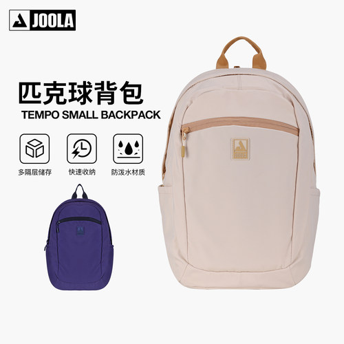 JOOLA尤拉轻便防泼水双肩包