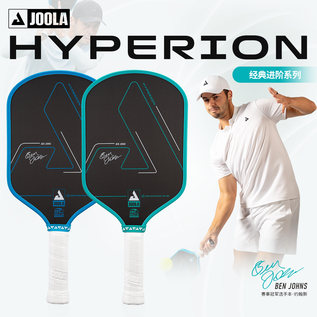 JOOLA尤拉匹克球拍HyperionCfs