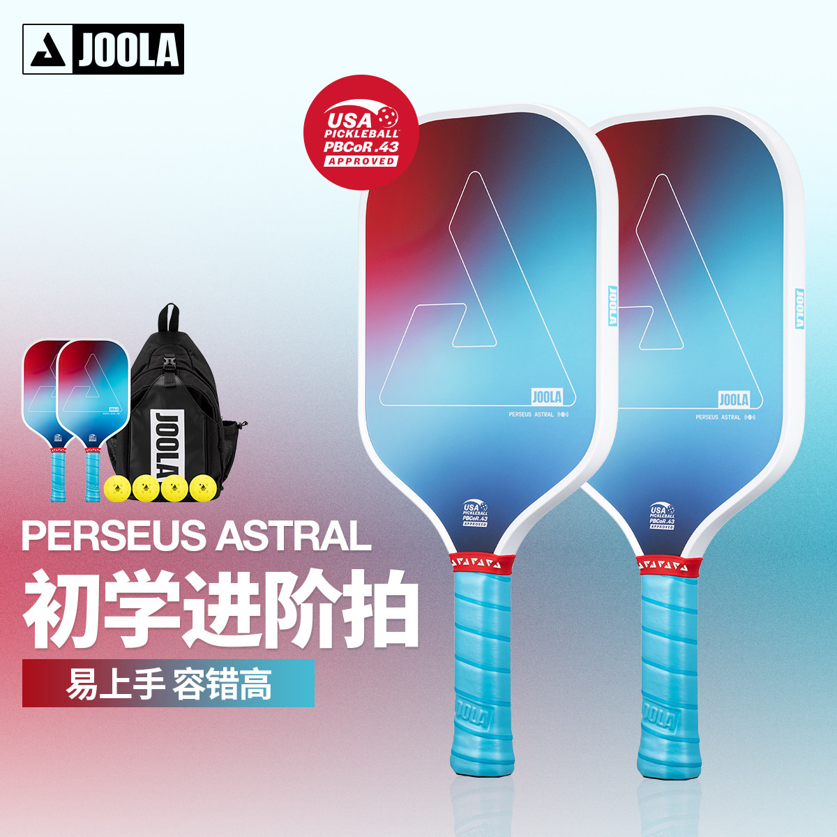 JOOLA尤拉Astral专业级匹克球球拍板玻璃纤维pickleball初学套装