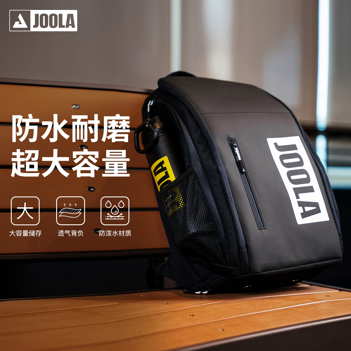 JOOLA尤拉匹克球拍专用双肩背包